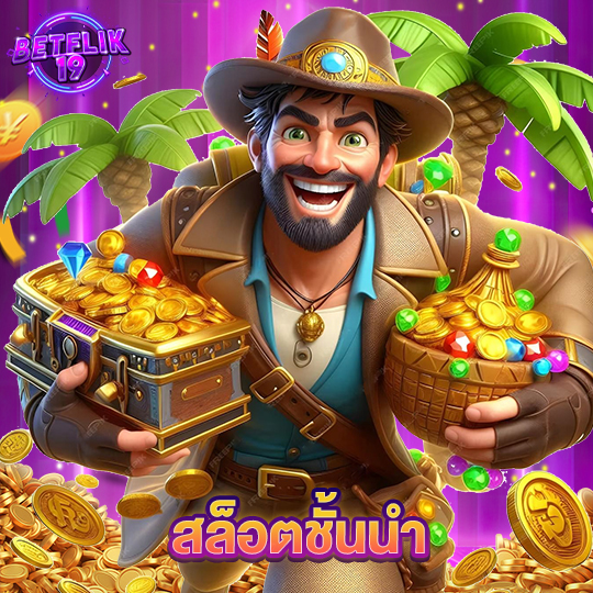 betflik19 สล็อตชั้นนำ
